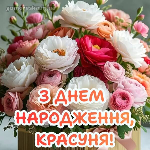 з днем народження