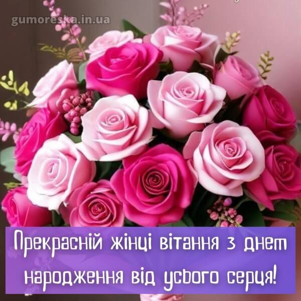 з днем народження