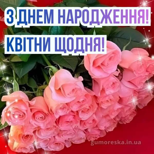 з днем народження