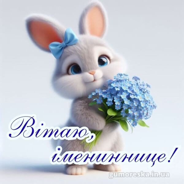 з днем народження