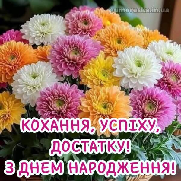 з днем народження