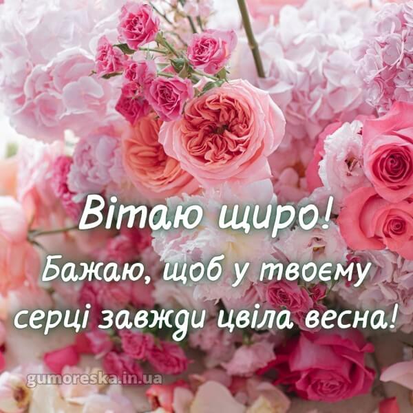 з днем народження українською мовою