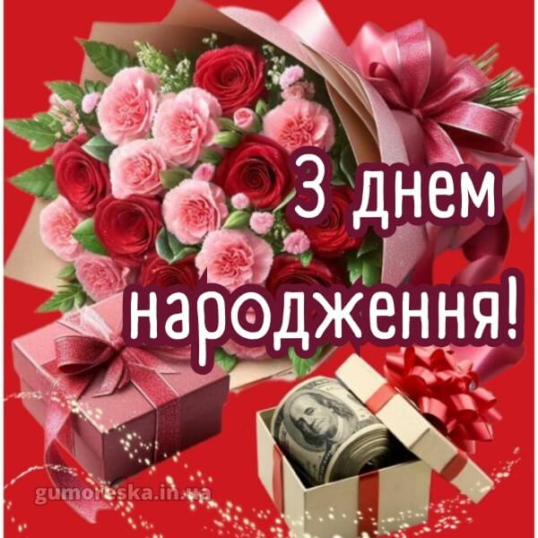 картинка з днем народження