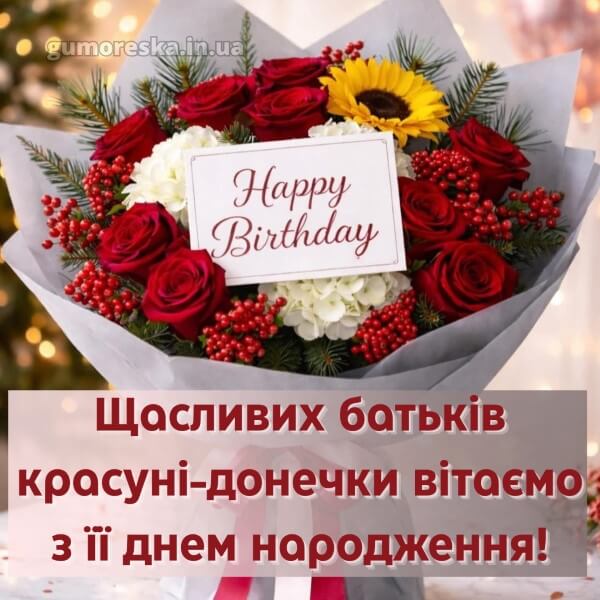 з днем народження