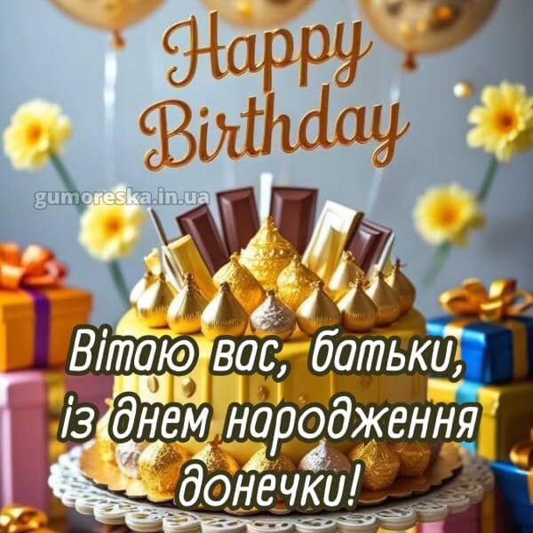 з днем народження