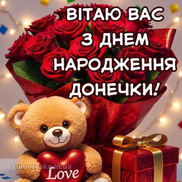 з днем народження українською мовою