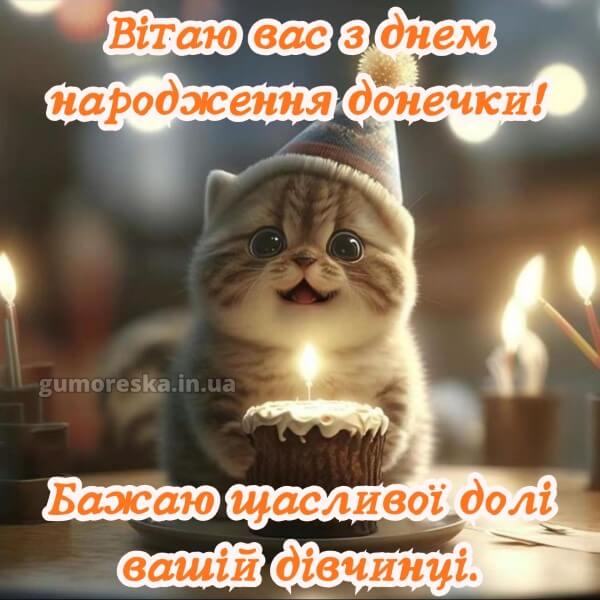 з днем народження