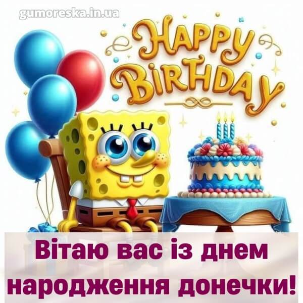 з днем народження скачати