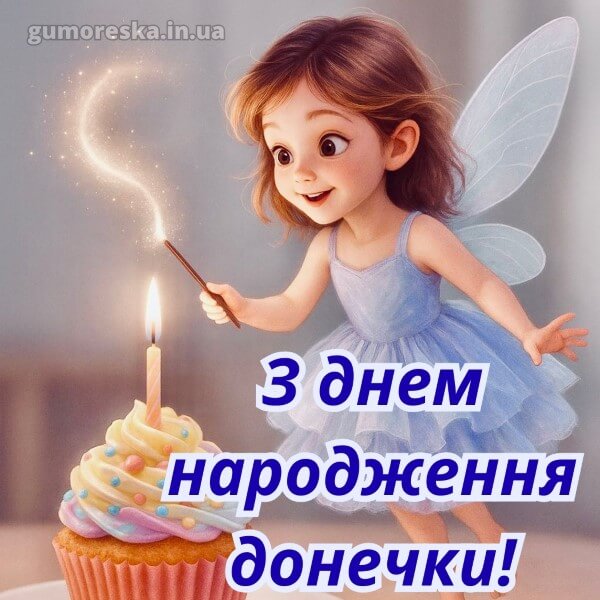 з днем народження картинки українською