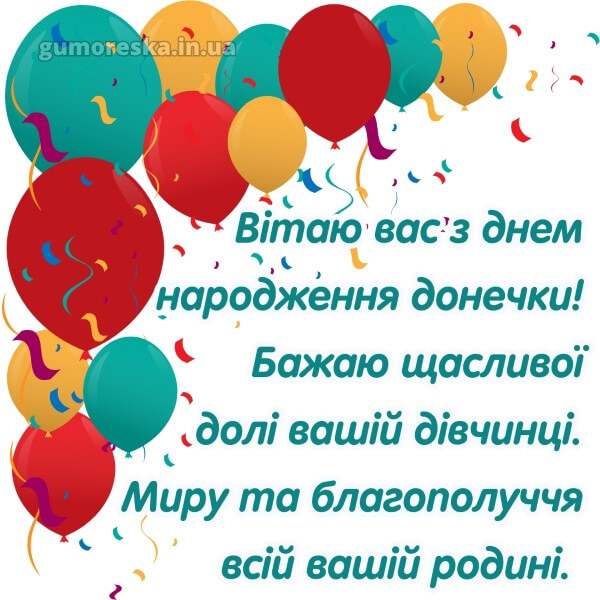 з днем народження