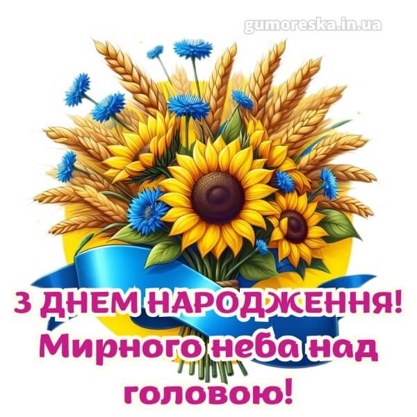 з днем народження