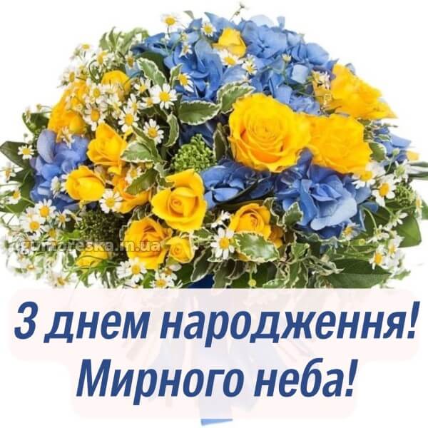 з днем народження