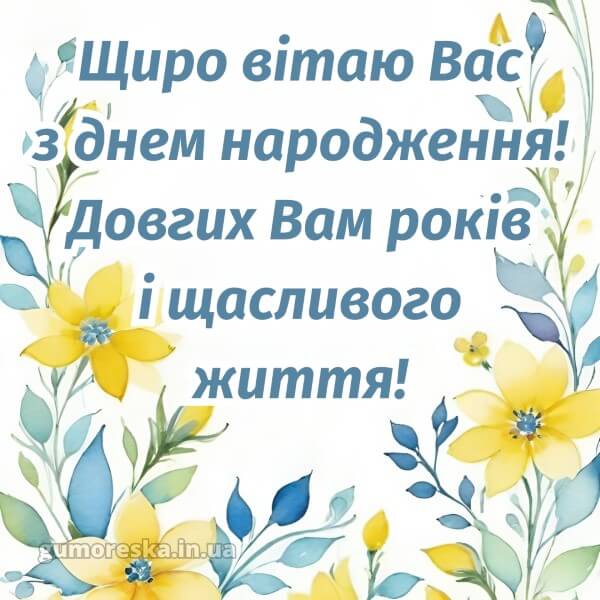 з днем народження