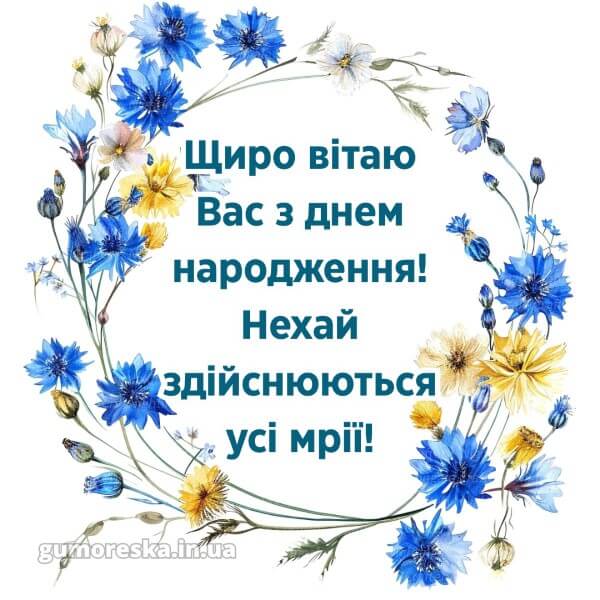 з днем народження