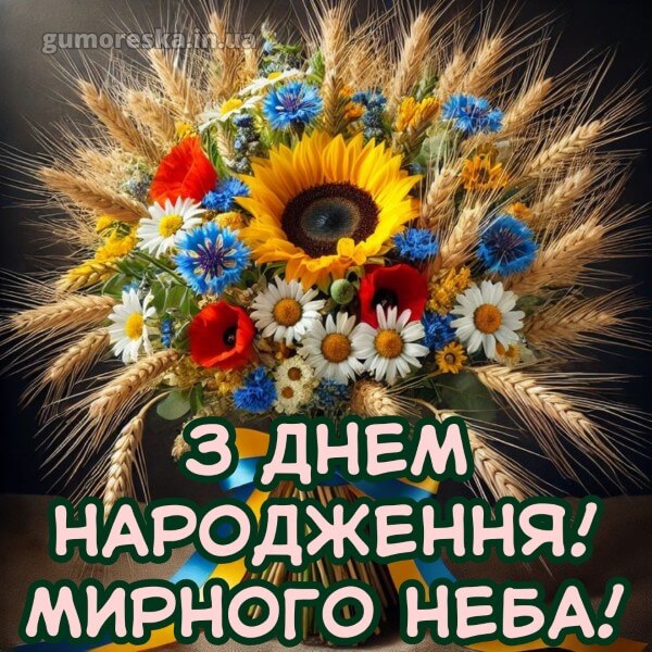 з днем народження