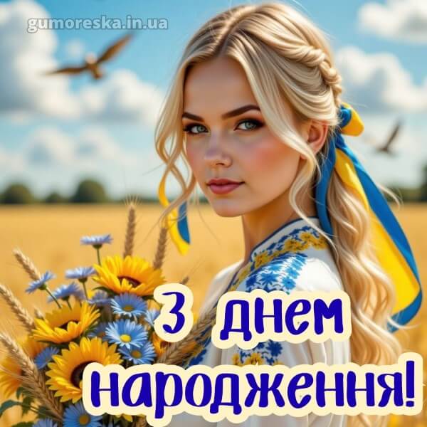 картинка з днем народження