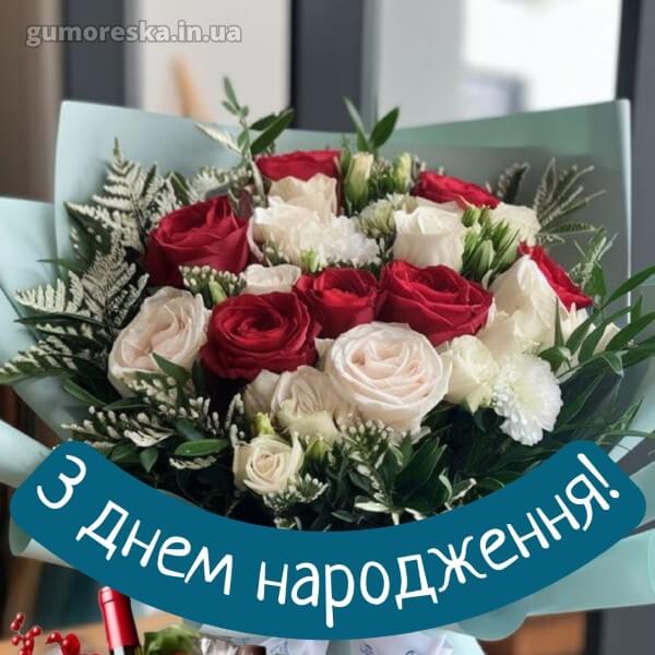 з днем народження