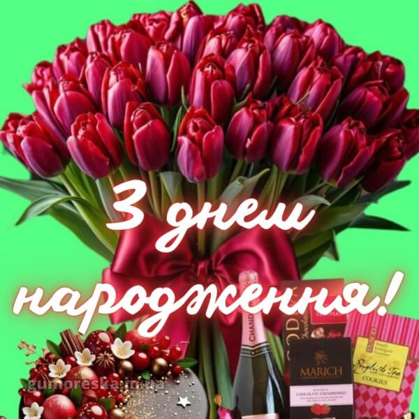 з днем народження скачати