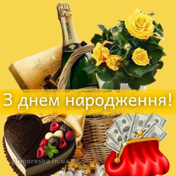 з днем народження