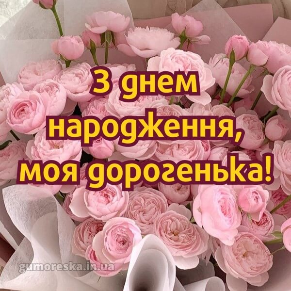 з днем народження