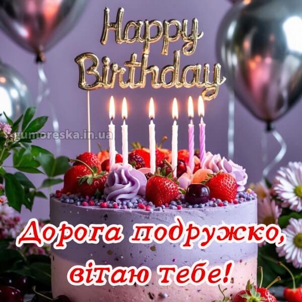 скачати з днем народження