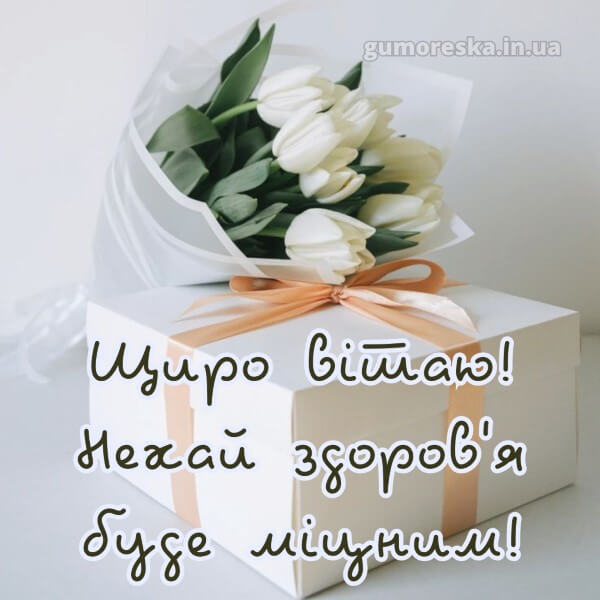 з днем народження