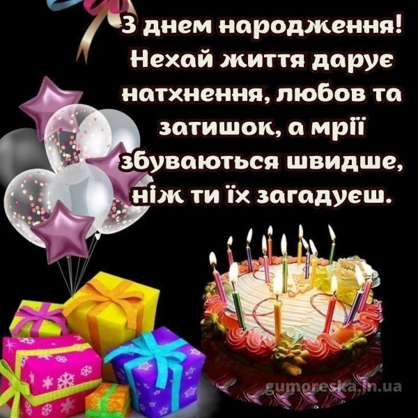 з днем народження