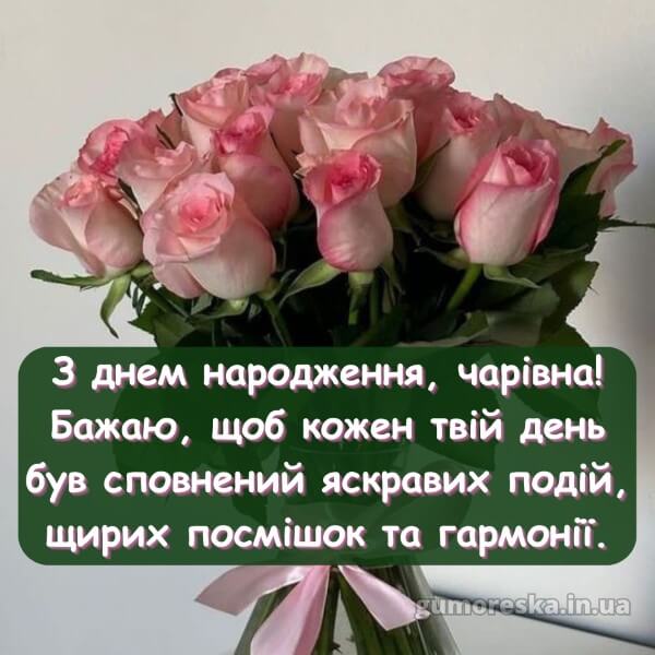 з днем народження
