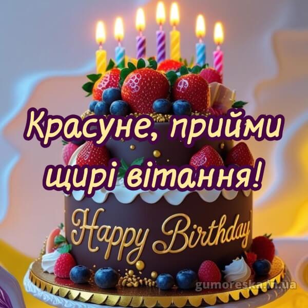 картинка з днем народження